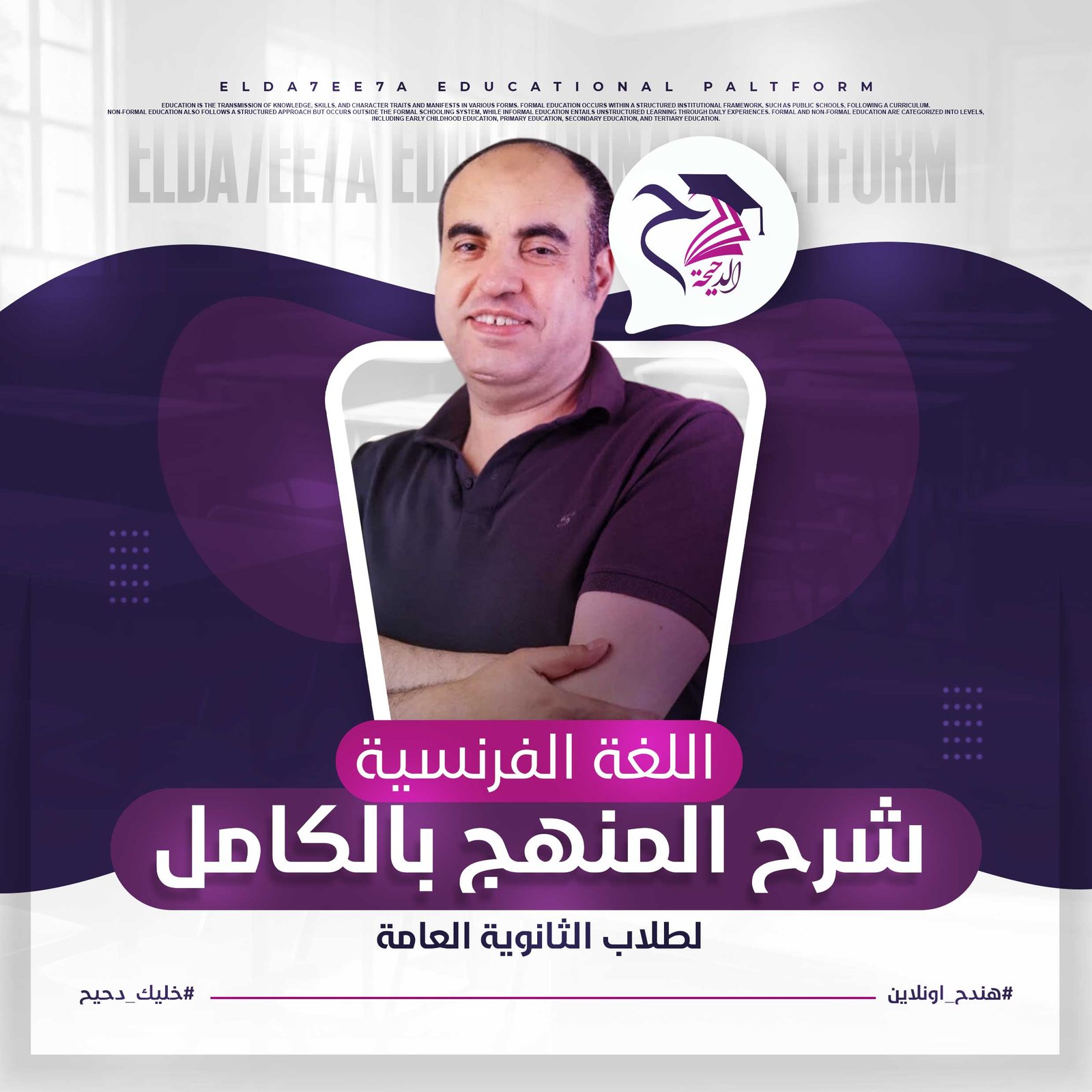 الكورس التمهيدي